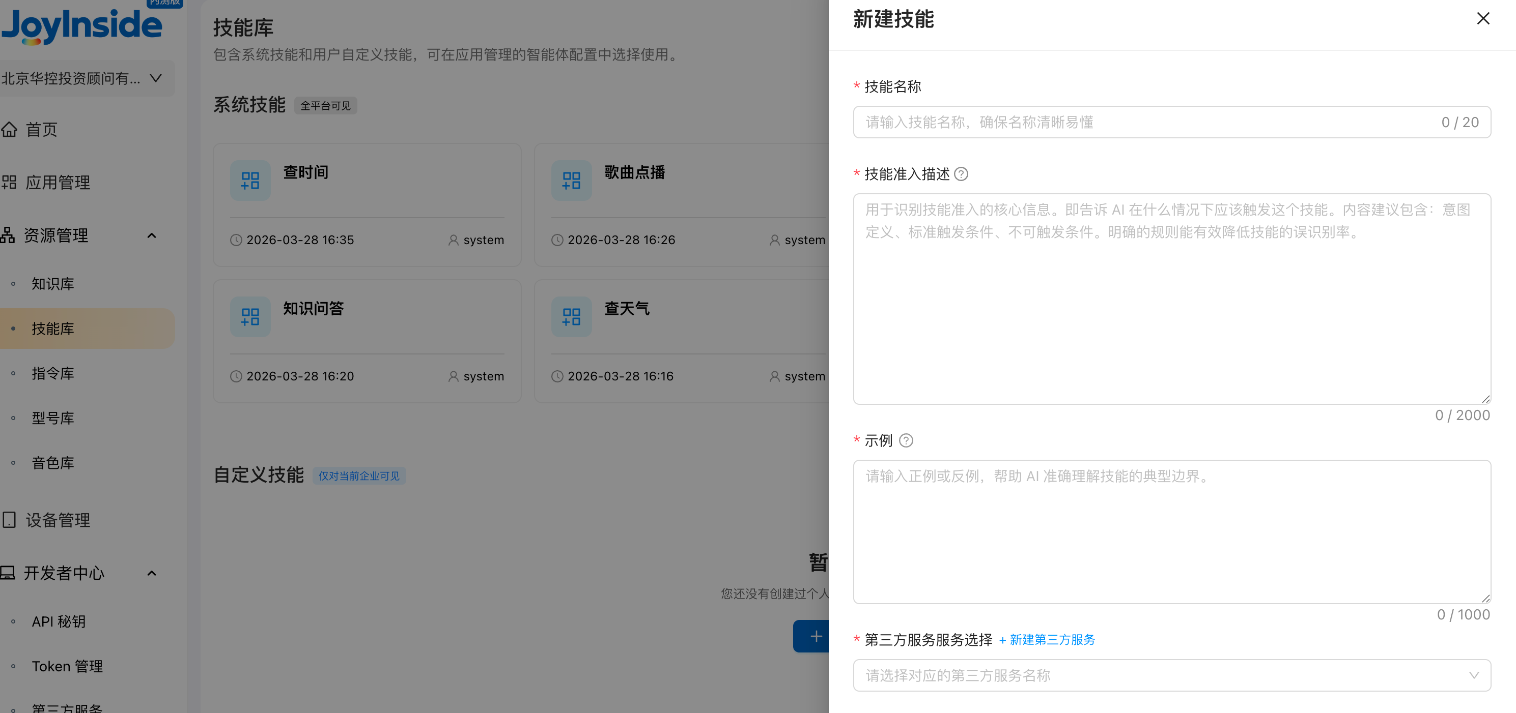 设置自定义意图