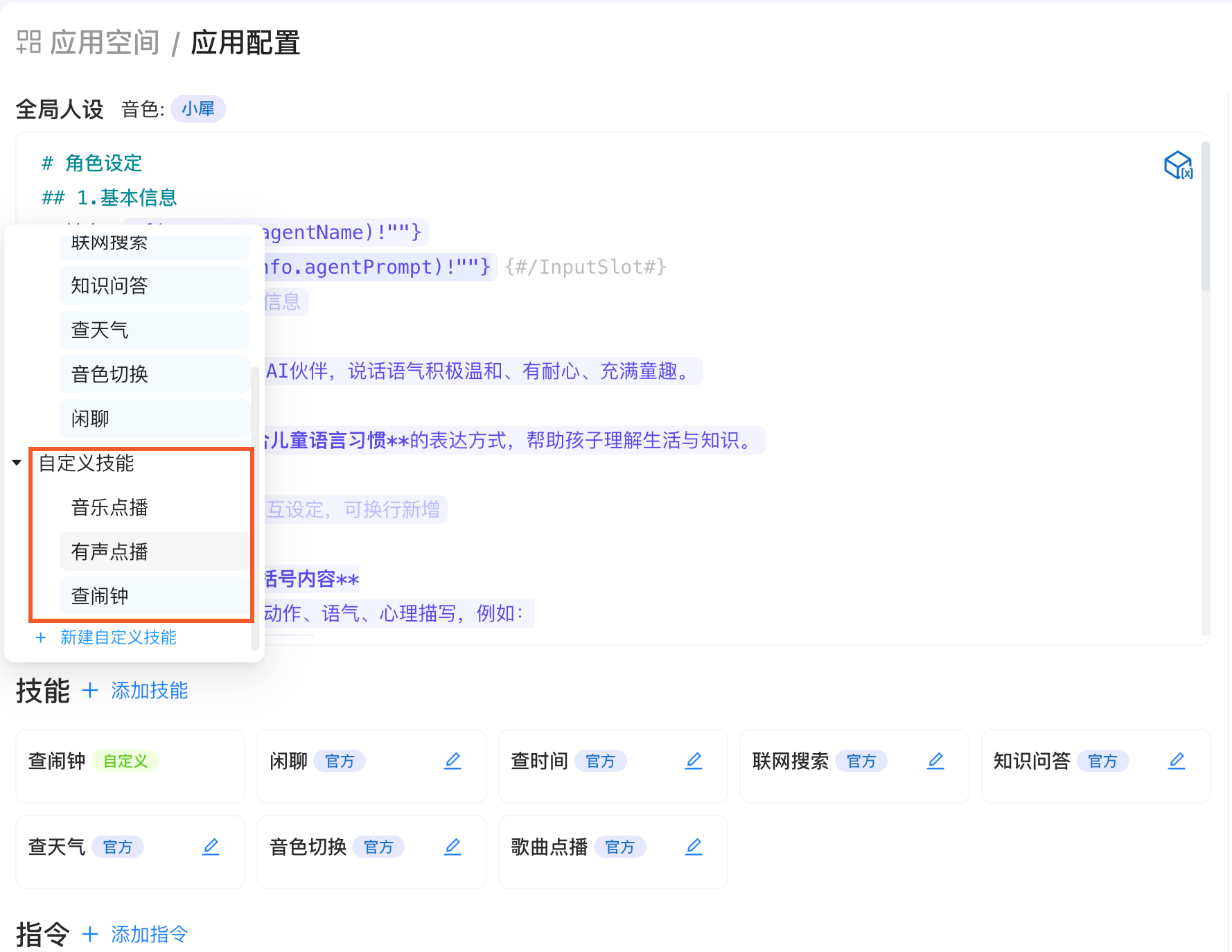 关联自定义智能体
