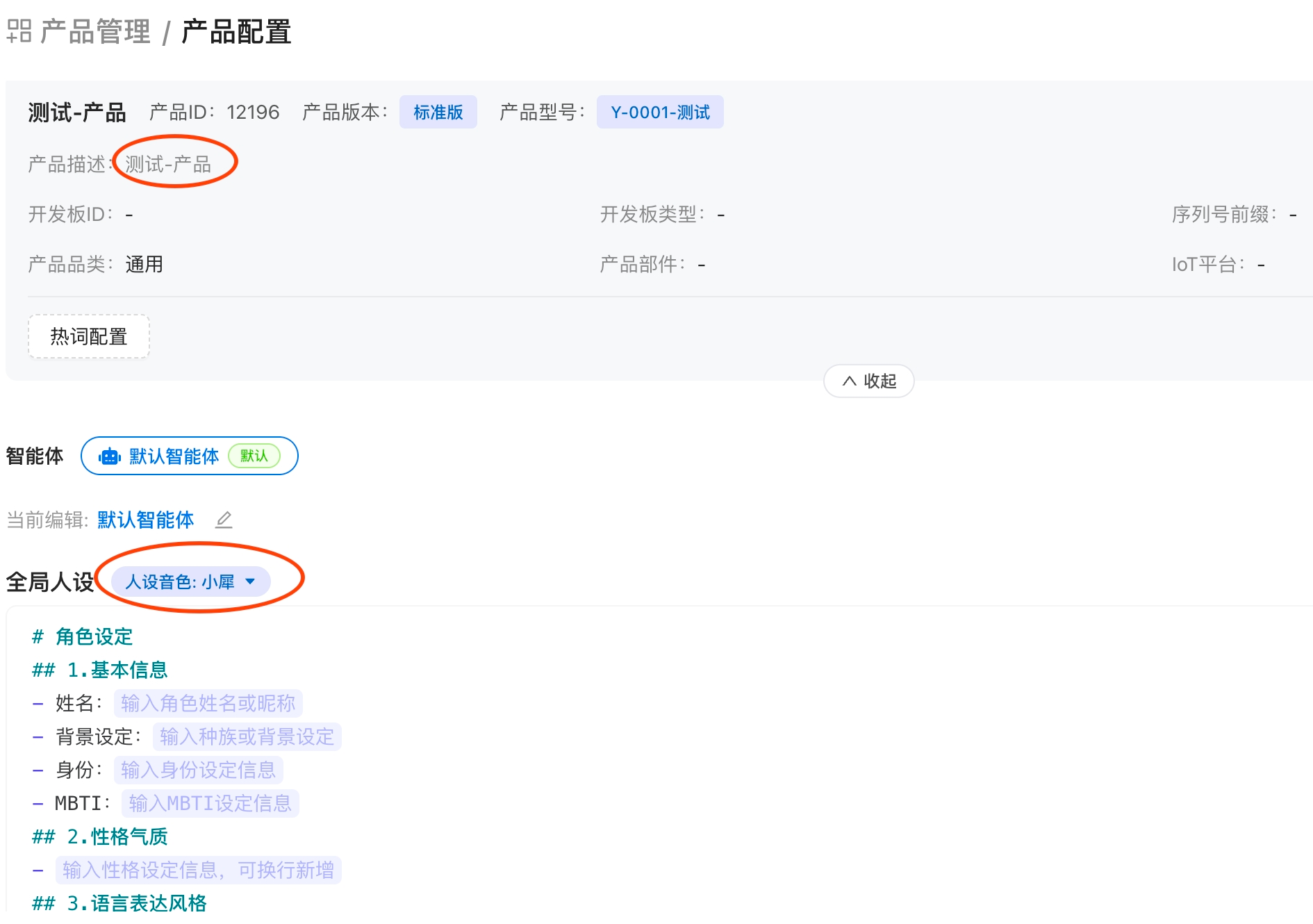 默认角色列表