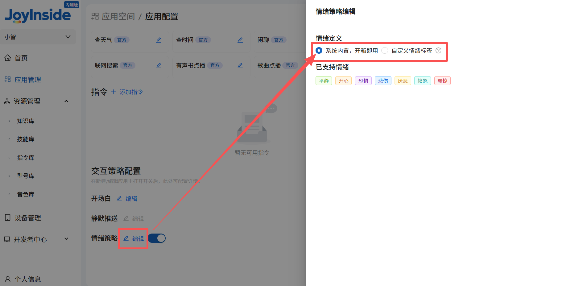 系统内置情绪