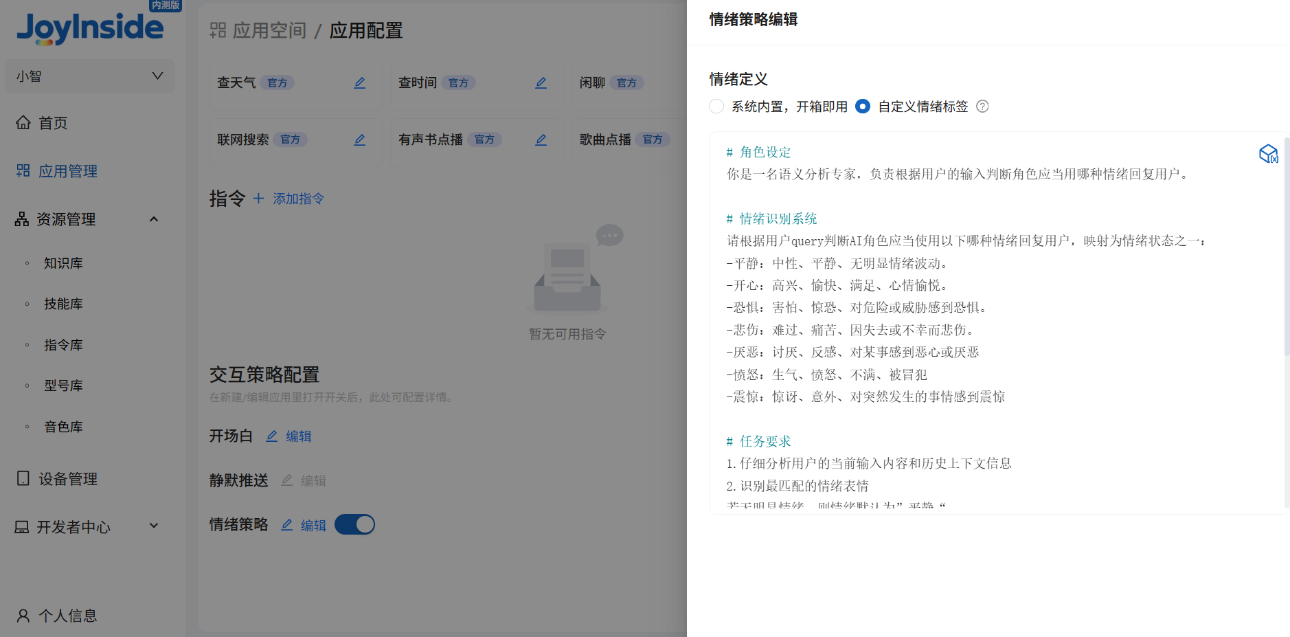 自定义情绪配置