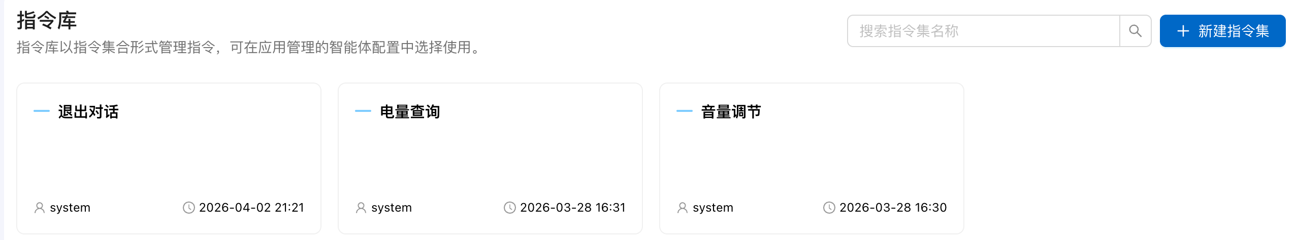 系统内置指令
