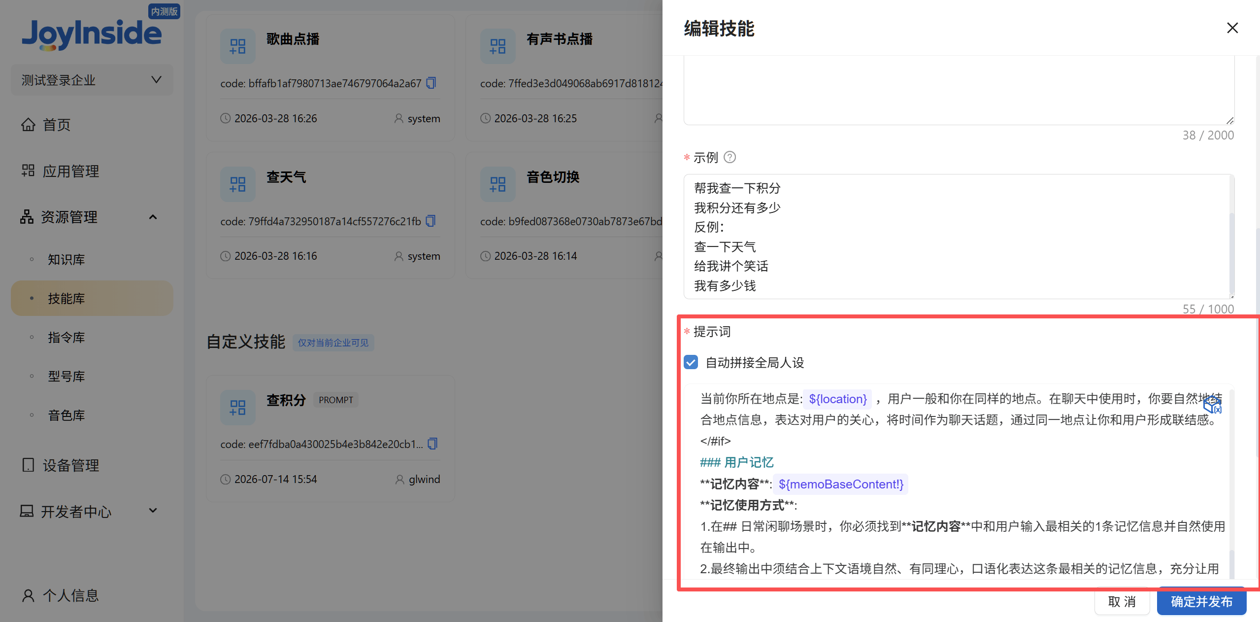 提示词型自定义技能