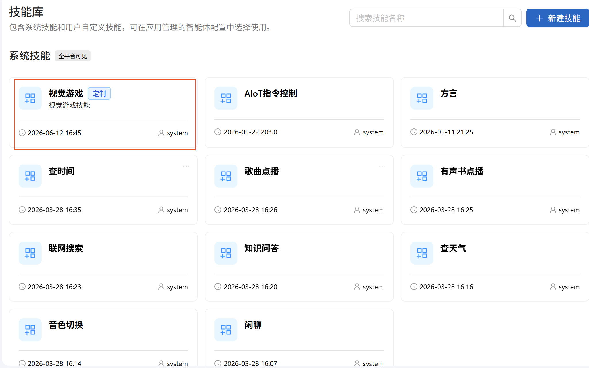 视觉游戏技能