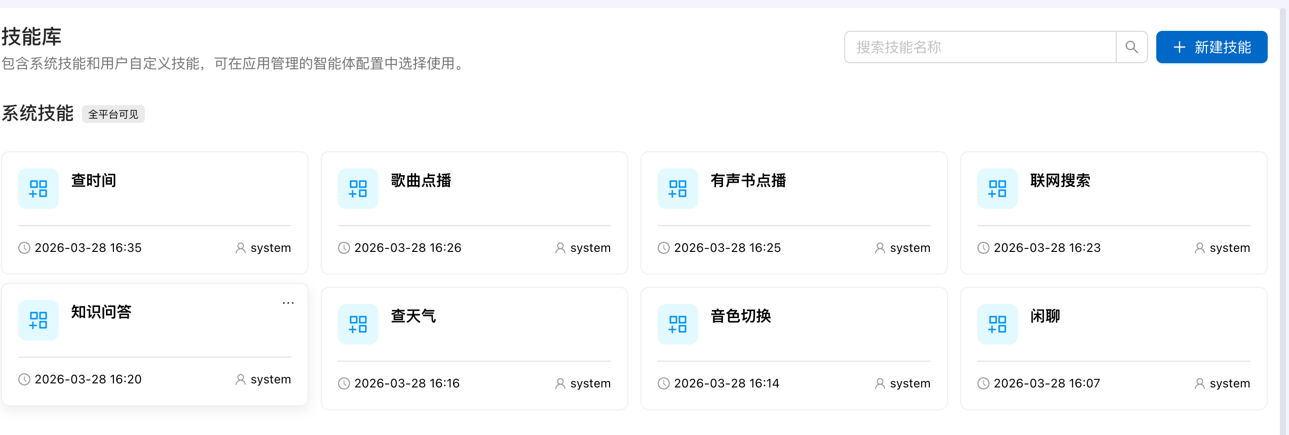 系统内置技能