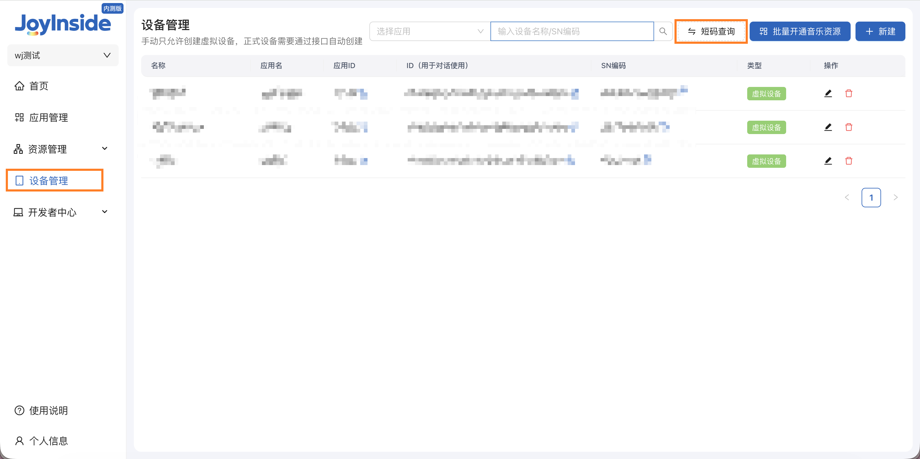 短码查询入口