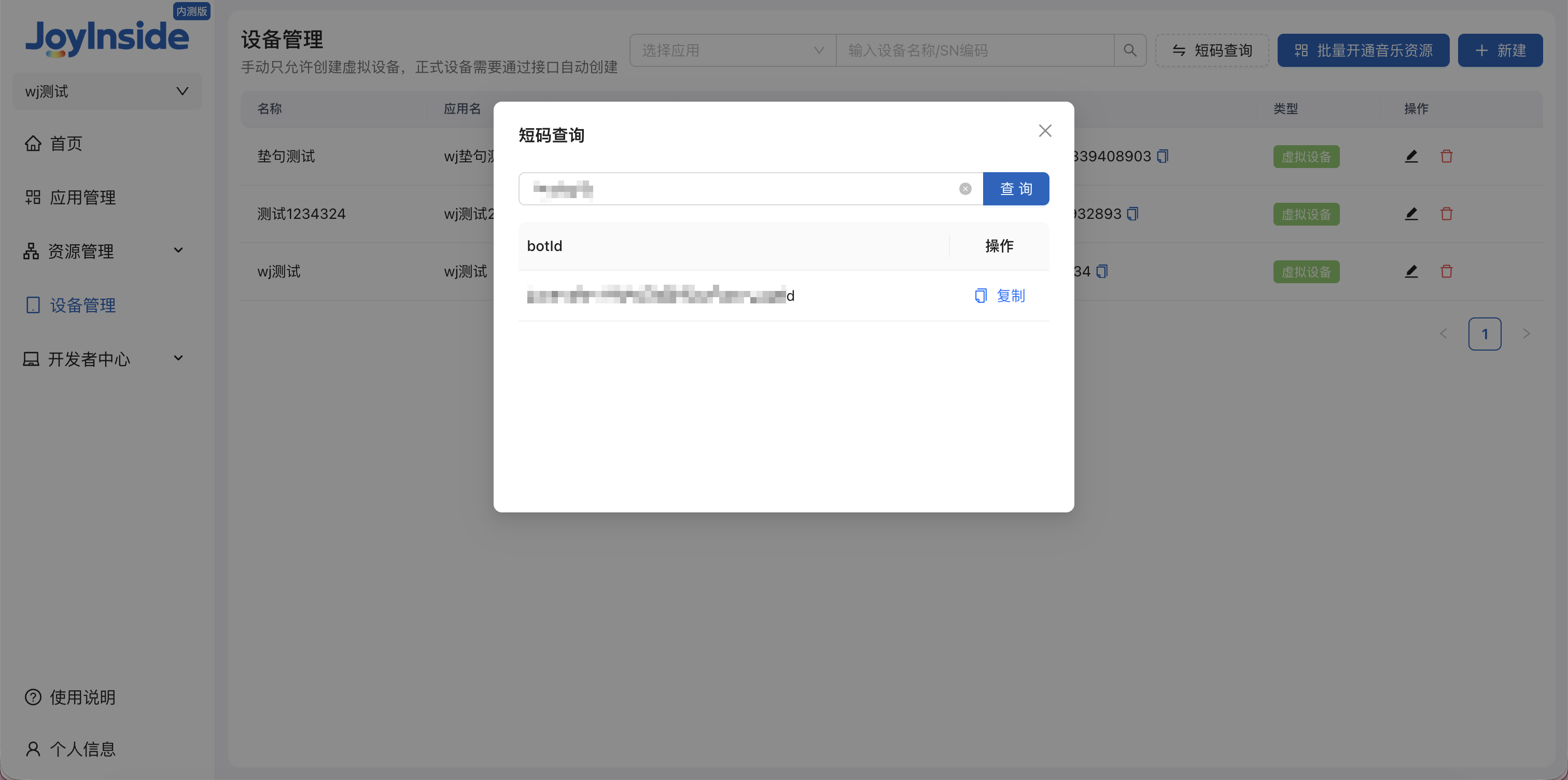 短码查询-结果弹窗