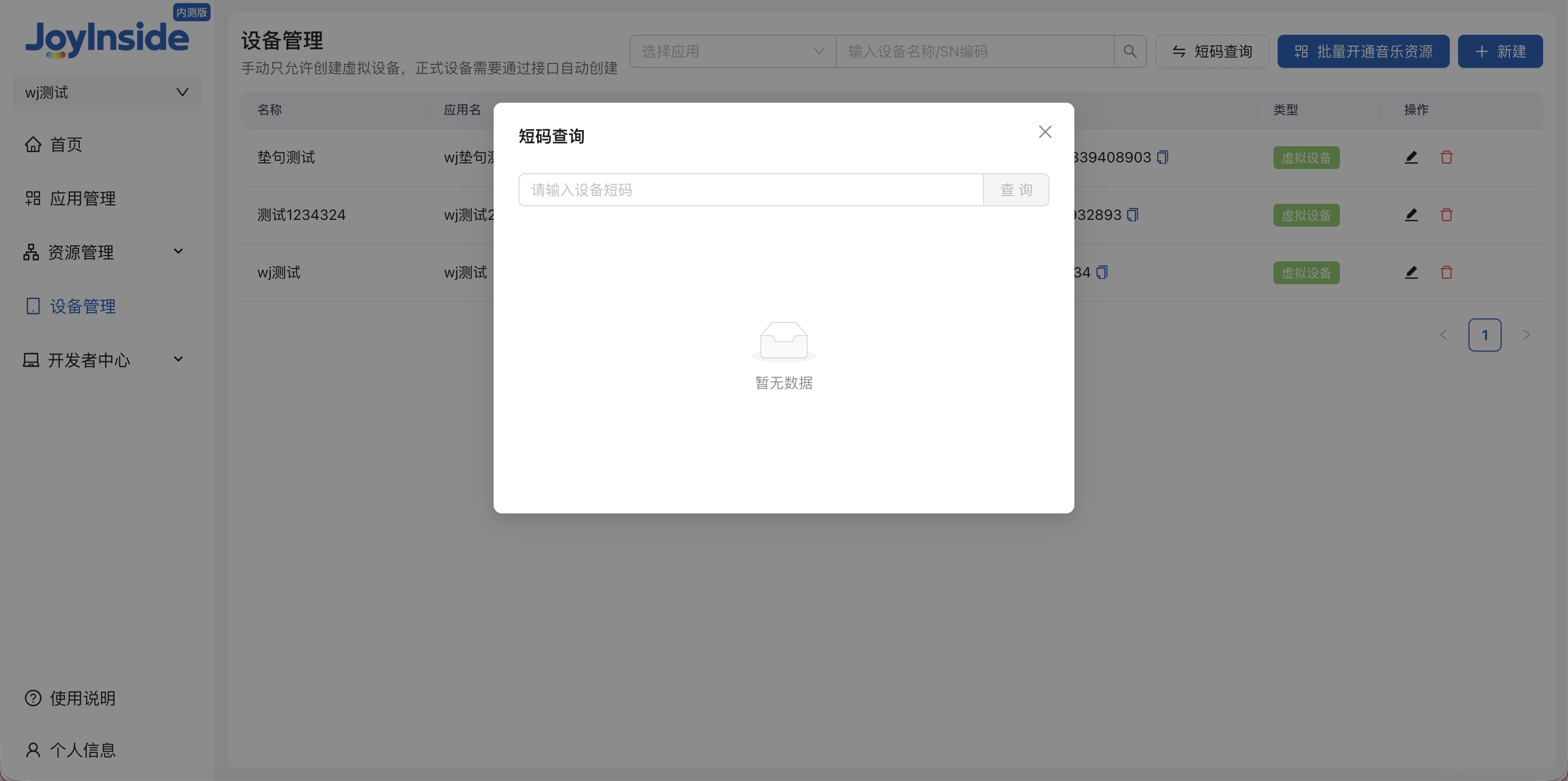 短码查询-输入弹窗