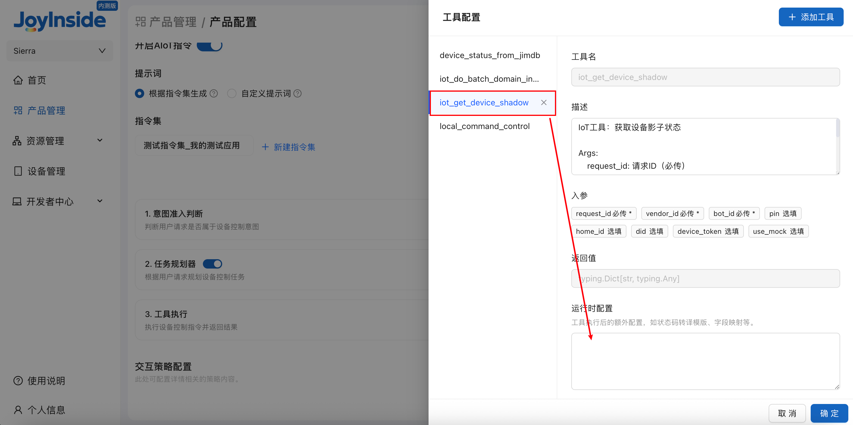 运行时配置
