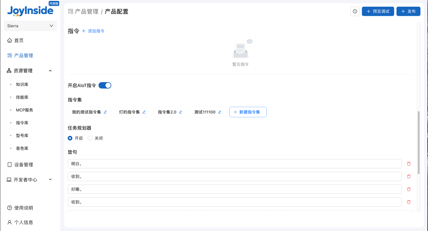 AIoT 设备控制技能配置