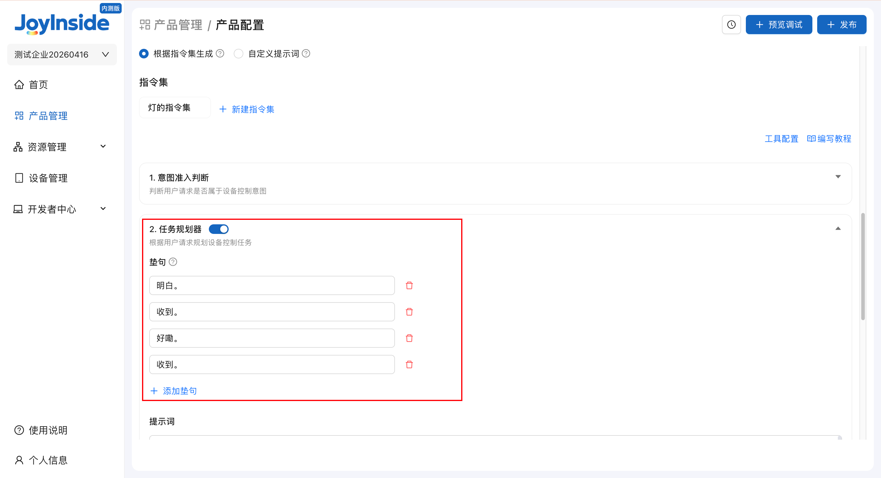 AIOT 指令配置