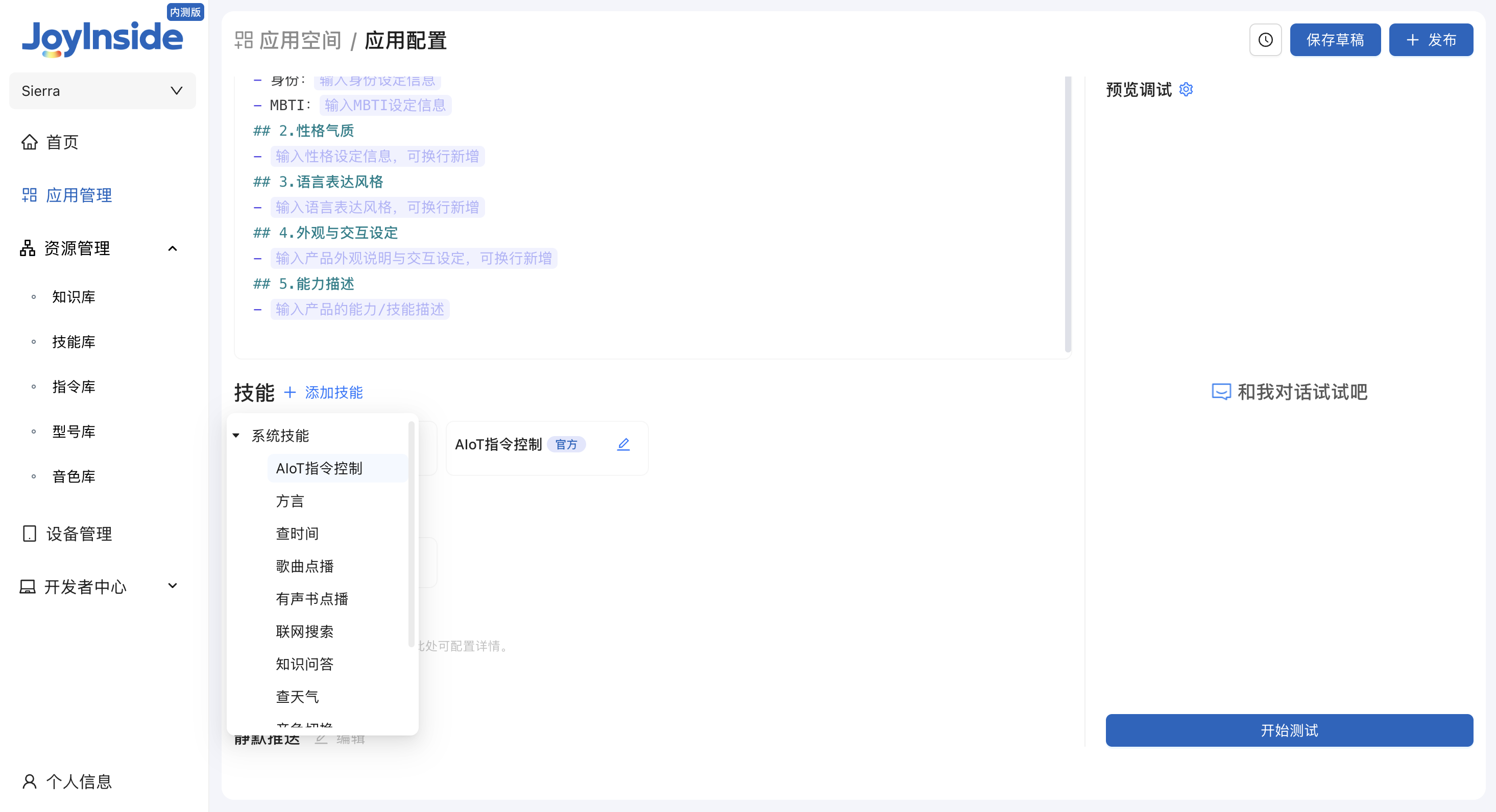 添加 AIoT 设备控制技能