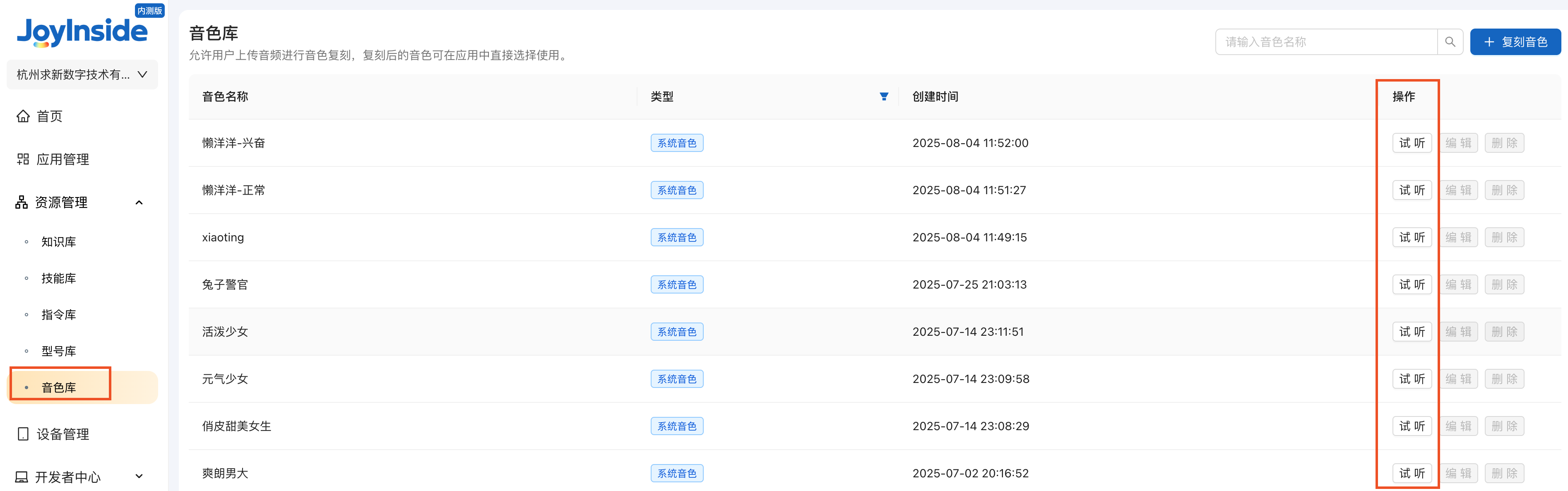 系统音色