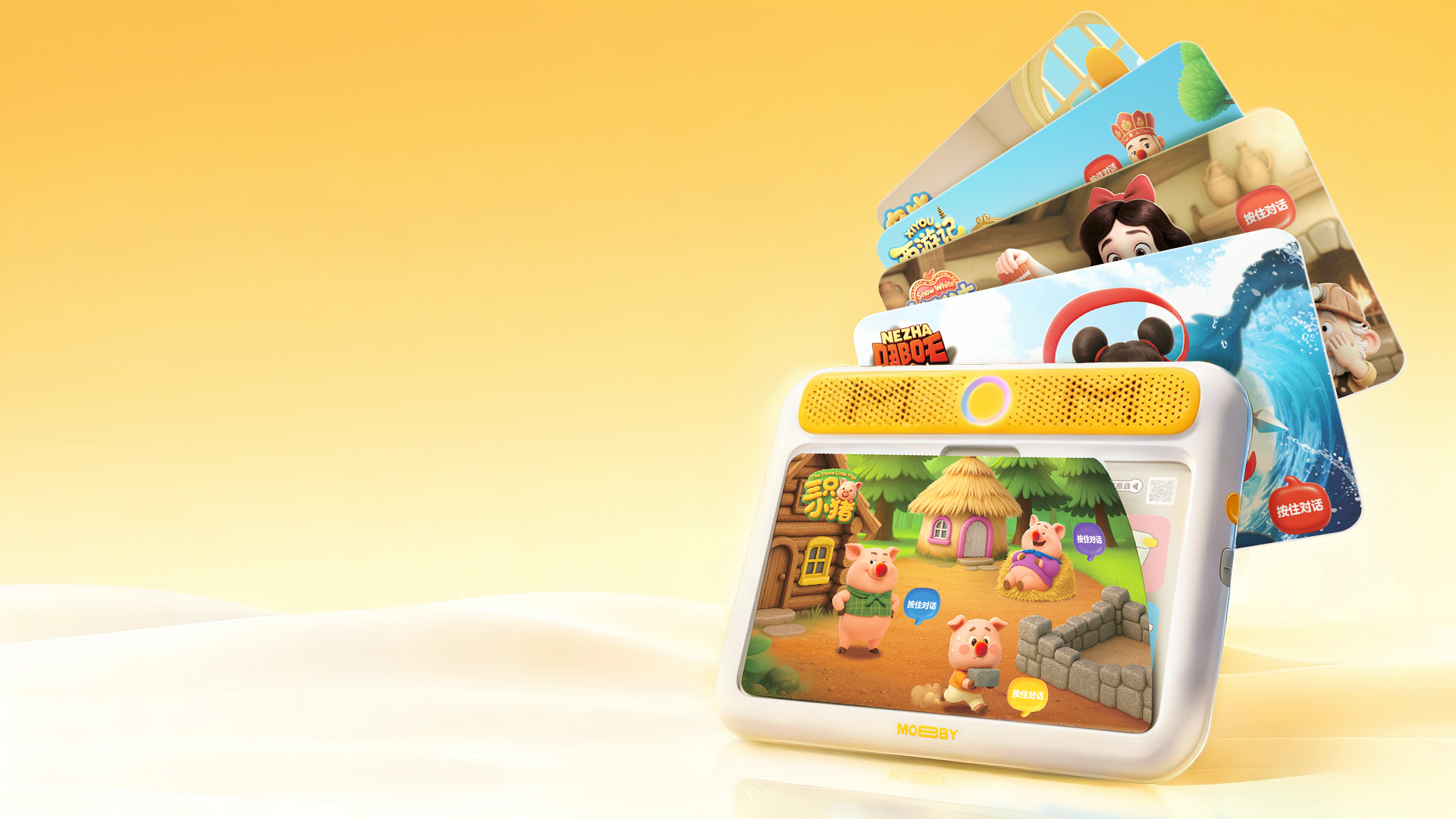 学而思摩比思维机